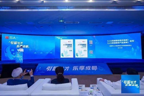 2021成都新经济“双千”发布会 聚焦产业功能区引智引才，劳务服务赋能高质量发展